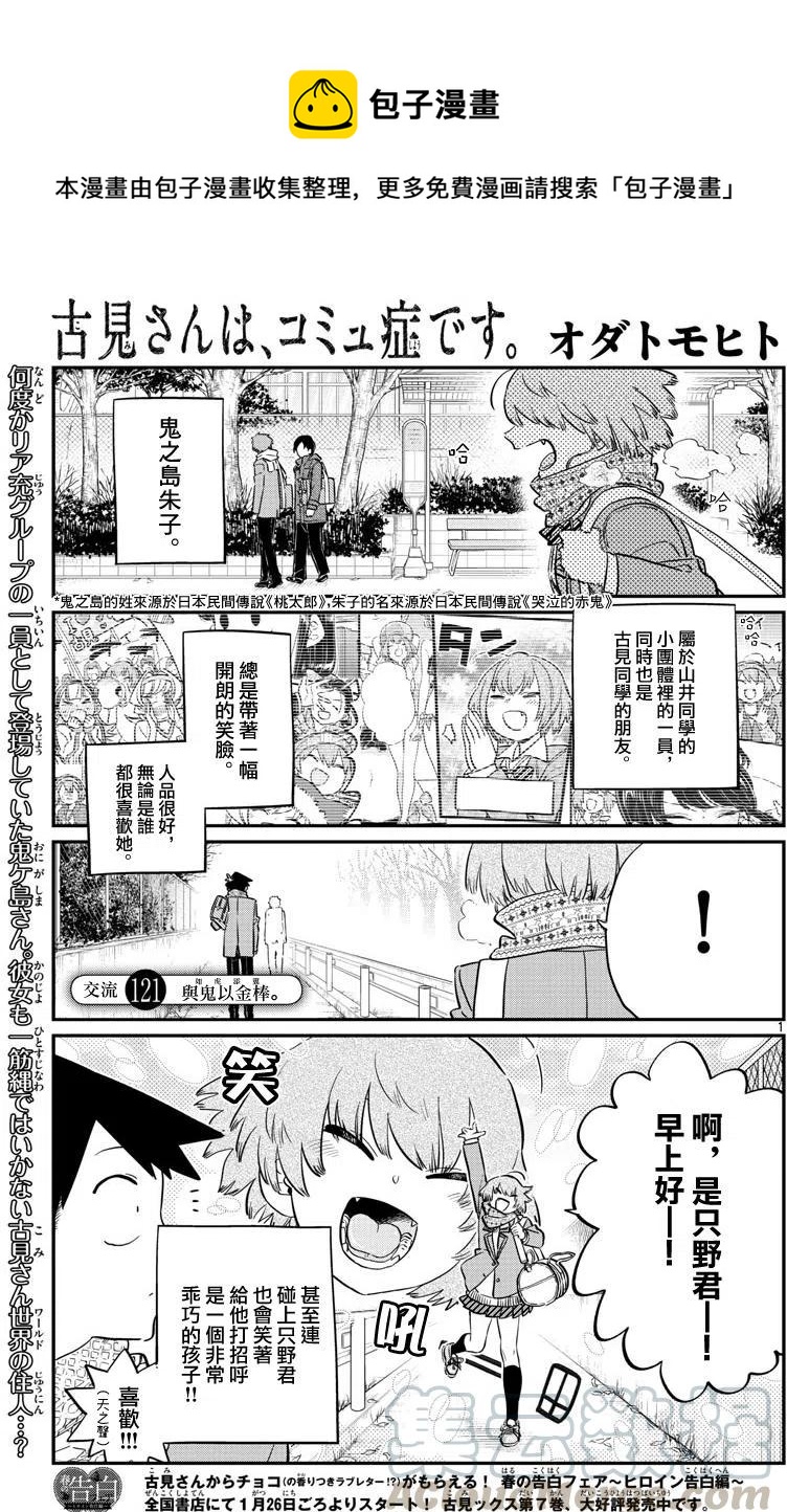 古见同学是沟通鲁蛇。韩漫全集-第121回无删减无遮挡章节图片 