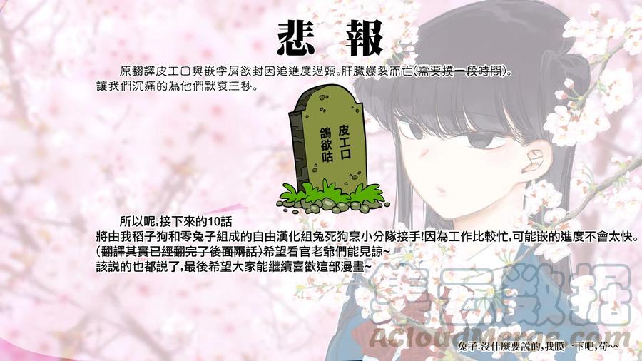 古见同学是沟通鲁蛇。韩漫全集-第121回无删减无遮挡章节图片 