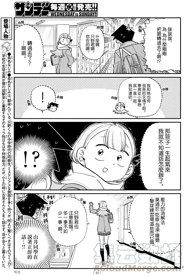 古见同学是沟通鲁蛇。韩漫全集-第121回无删减无遮挡章节图片 