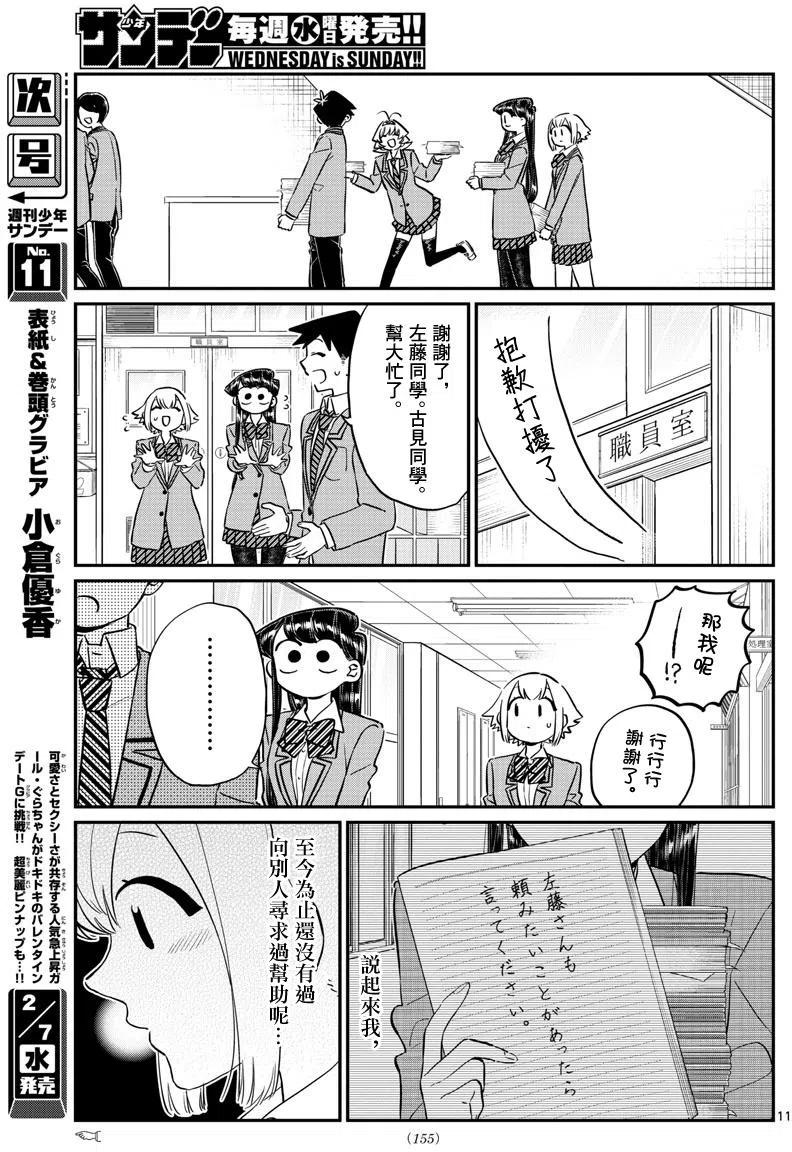 古见同学是沟通鲁蛇。韩漫全集-第122回无删减无遮挡章节图片 