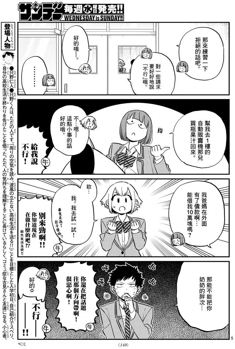 古见同学是沟通鲁蛇。韩漫全集-第122回无删减无遮挡章节图片 