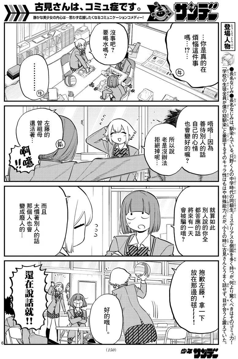 古见同学是沟通鲁蛇。韩漫全集-第122回无删减无遮挡章节图片 
