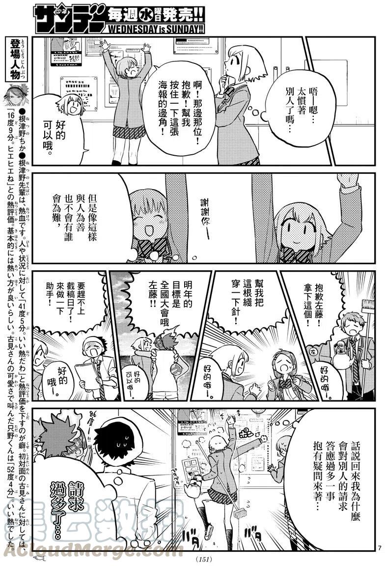 古见同学是沟通鲁蛇。韩漫全集-第122回无删减无遮挡章节图片 