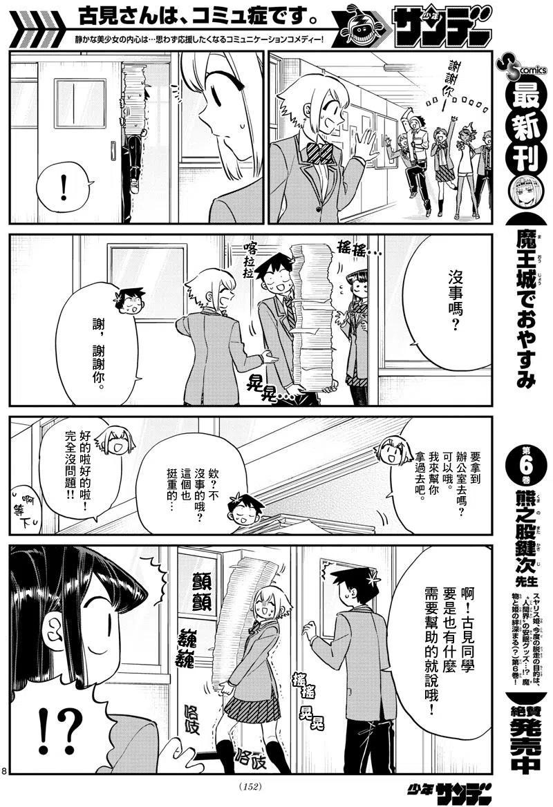 古见同学是沟通鲁蛇。韩漫全集-第122回无删减无遮挡章节图片 