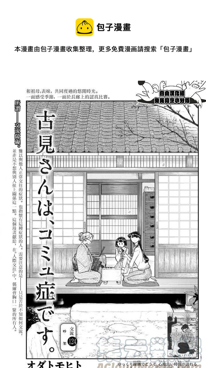 古见同学是沟通鲁蛇。韩漫全集-第124回无删减无遮挡章节图片 
