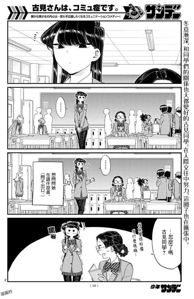 古见同学是沟通鲁蛇。韩漫全集-第124回无删减无遮挡章节图片 