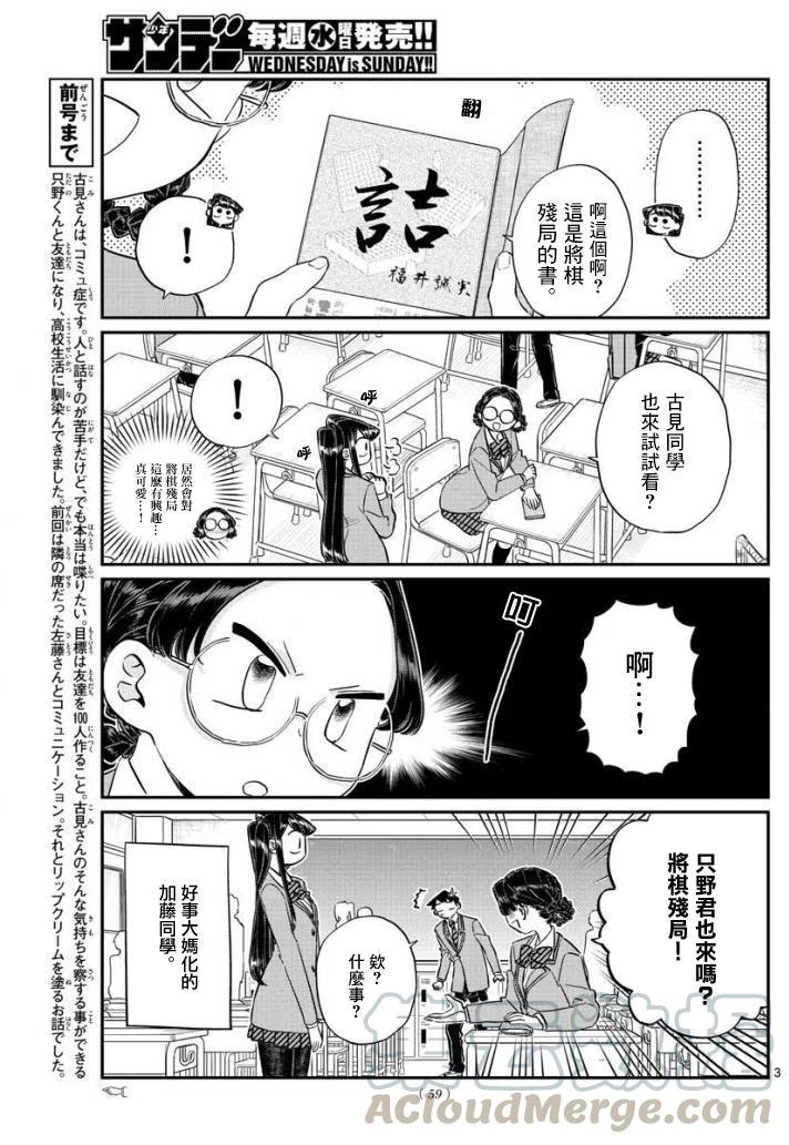 古见同学是沟通鲁蛇。韩漫全集-第124回无删减无遮挡章节图片 