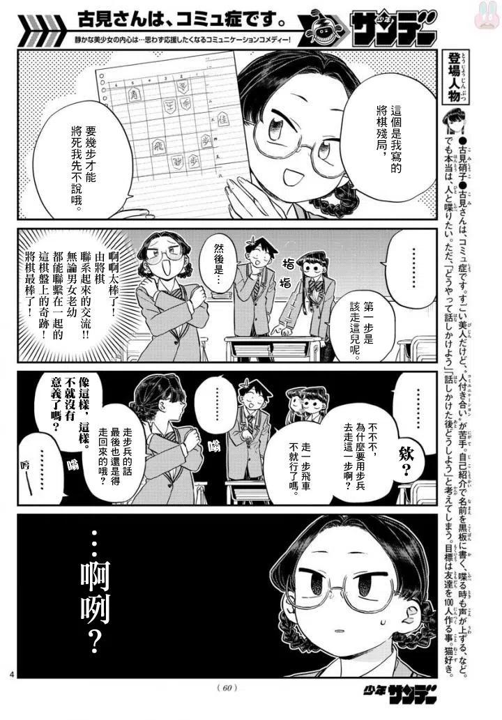 古见同学是沟通鲁蛇。韩漫全集-第124回无删减无遮挡章节图片 