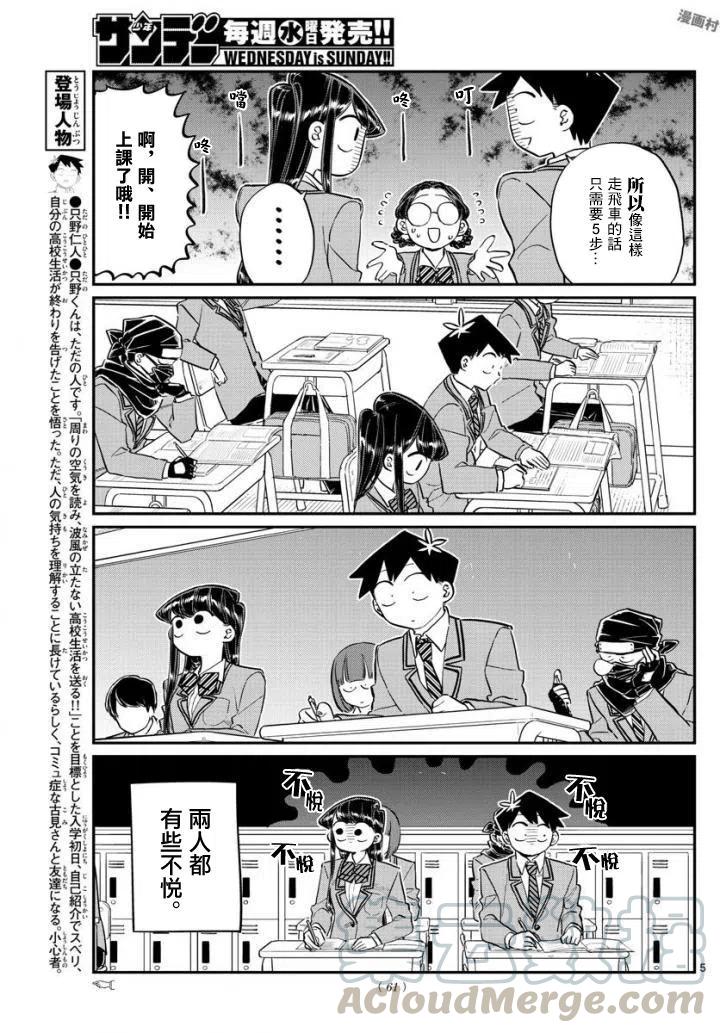 古见同学是沟通鲁蛇。韩漫全集-第124回无删减无遮挡章节图片 