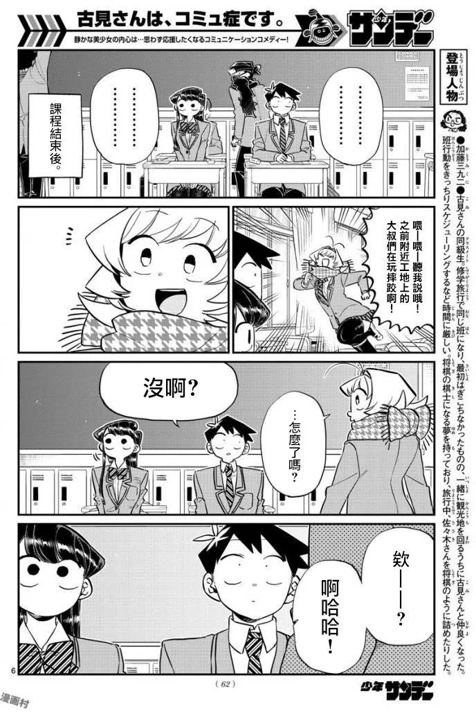 古见同学是沟通鲁蛇。韩漫全集-第124回无删减无遮挡章节图片 