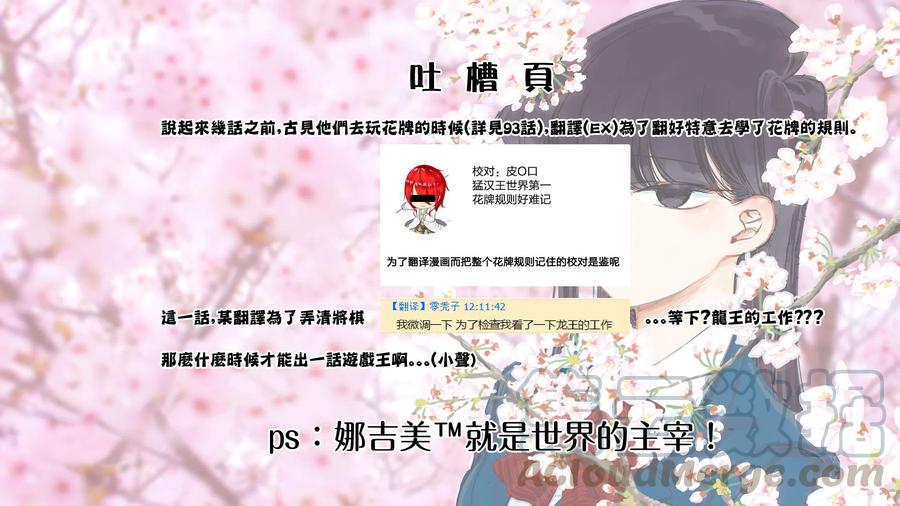 古见同学是沟通鲁蛇。韩漫全集-第124回无删减无遮挡章节图片 
