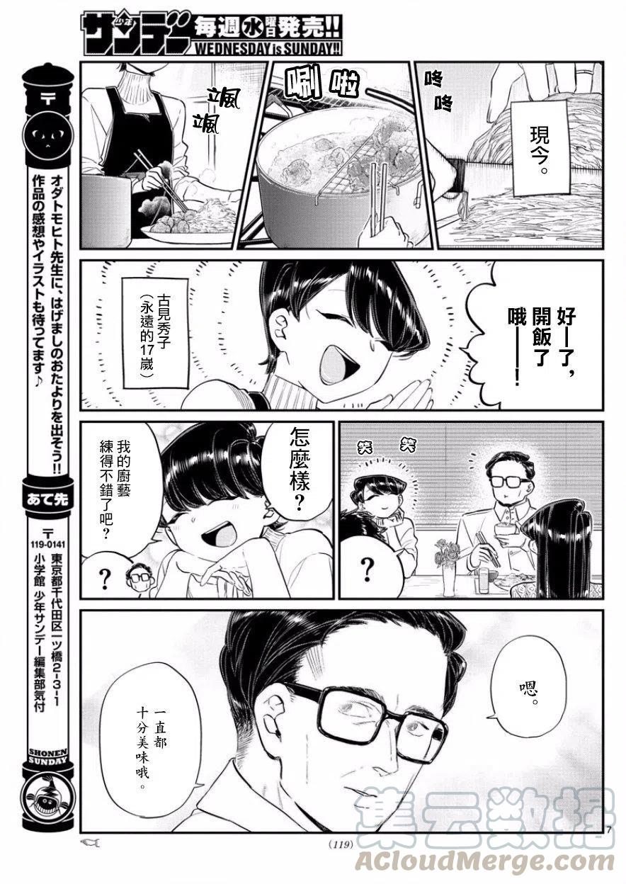 古见同学是沟通鲁蛇。韩漫全集-第125回无删减无遮挡章节图片 