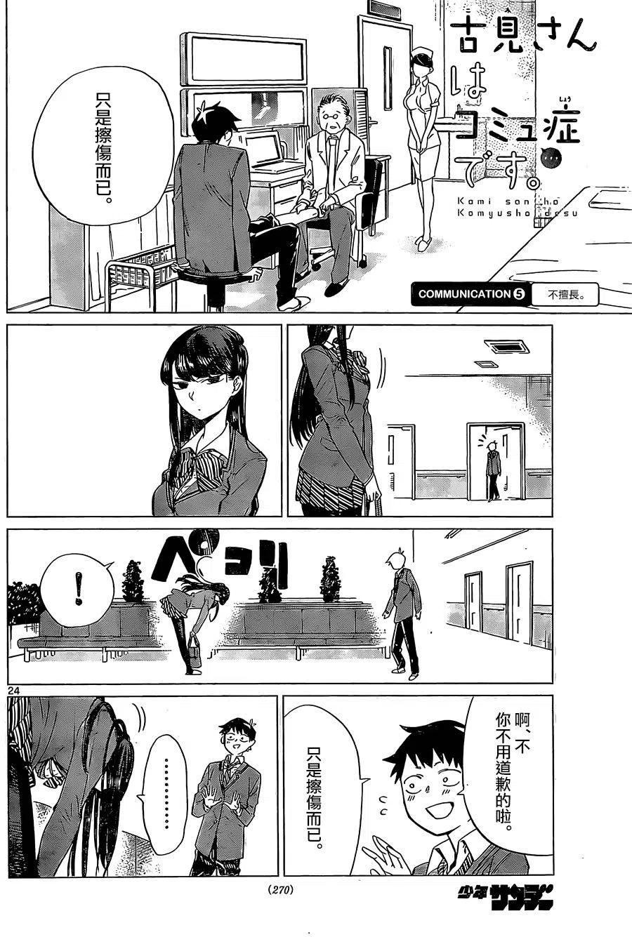 古见同学是沟通鲁蛇。韩漫全集-短篇无删减无遮挡章节图片 