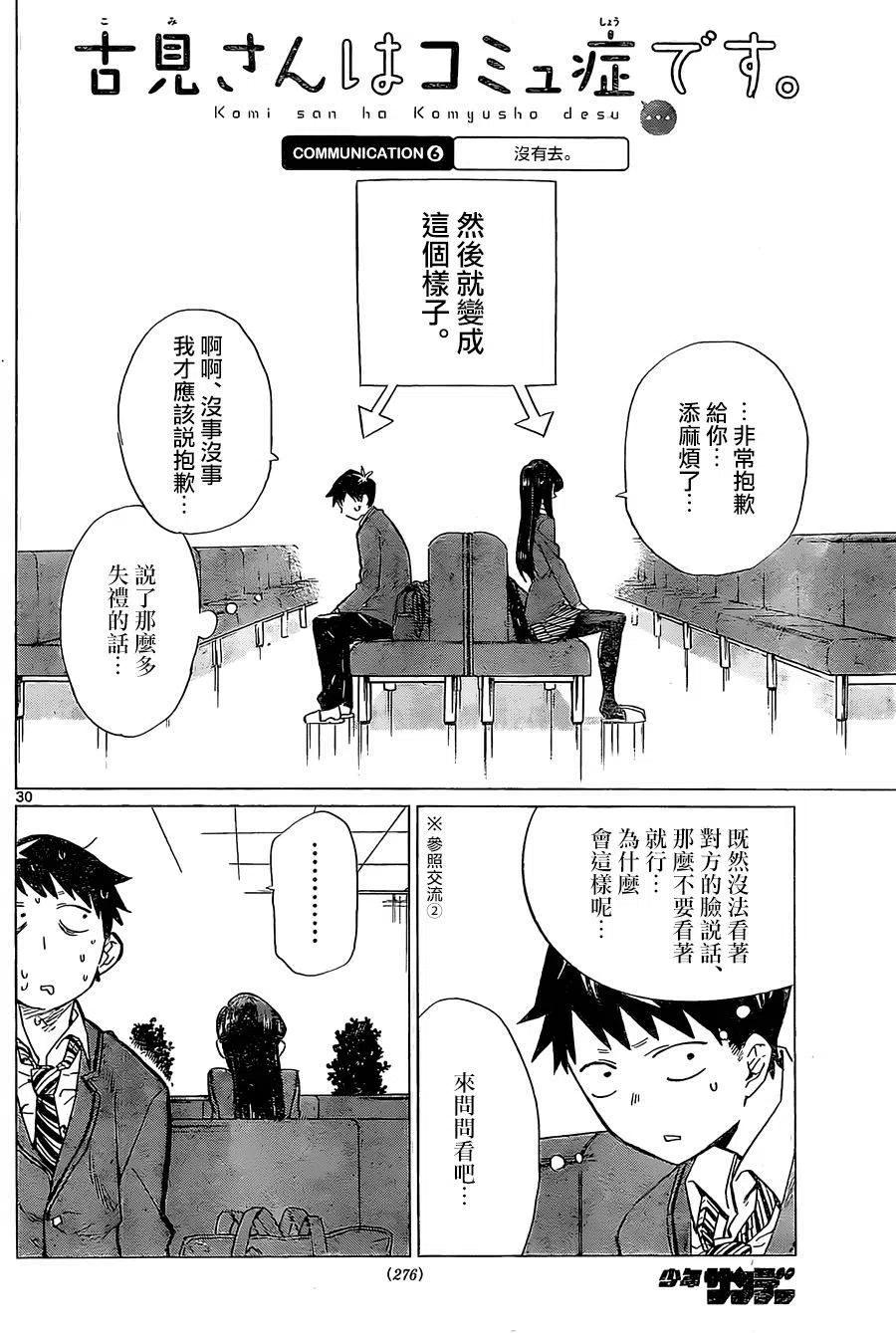 古见同学是沟通鲁蛇。韩漫全集-短篇无删减无遮挡章节图片 