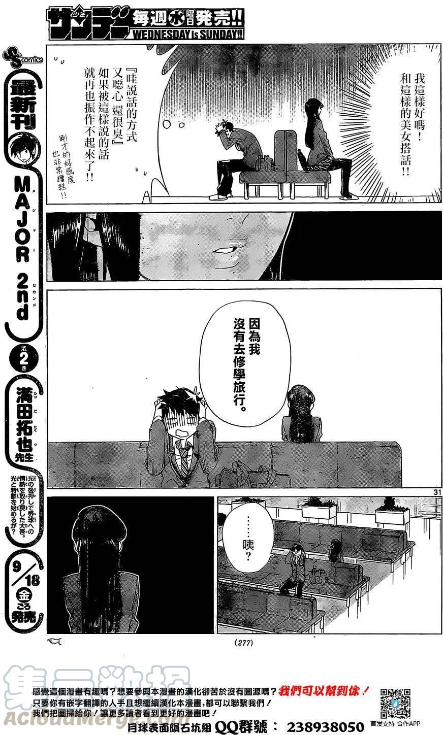 古见同学是沟通鲁蛇。韩漫全集-短篇无删减无遮挡章节图片 