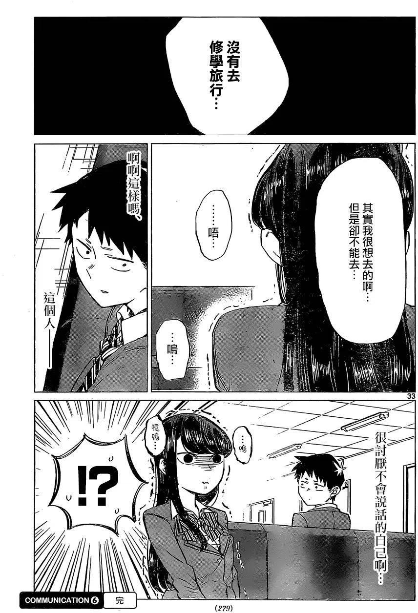 古见同学是沟通鲁蛇。韩漫全集-短篇无删减无遮挡章节图片 