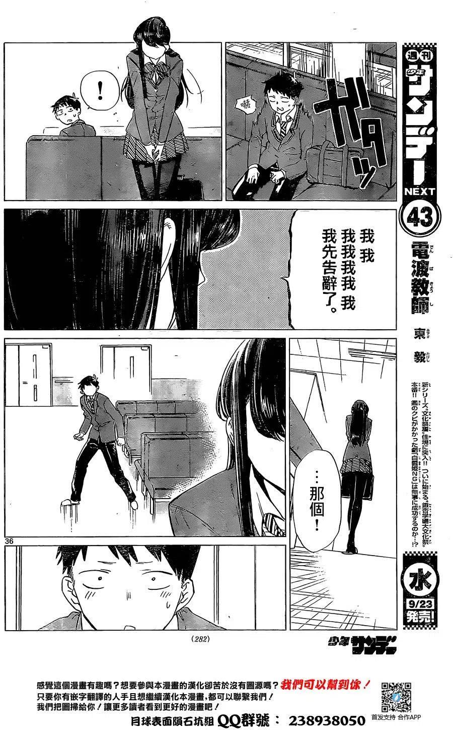 古见同学是沟通鲁蛇。韩漫全集-短篇无删减无遮挡章节图片 