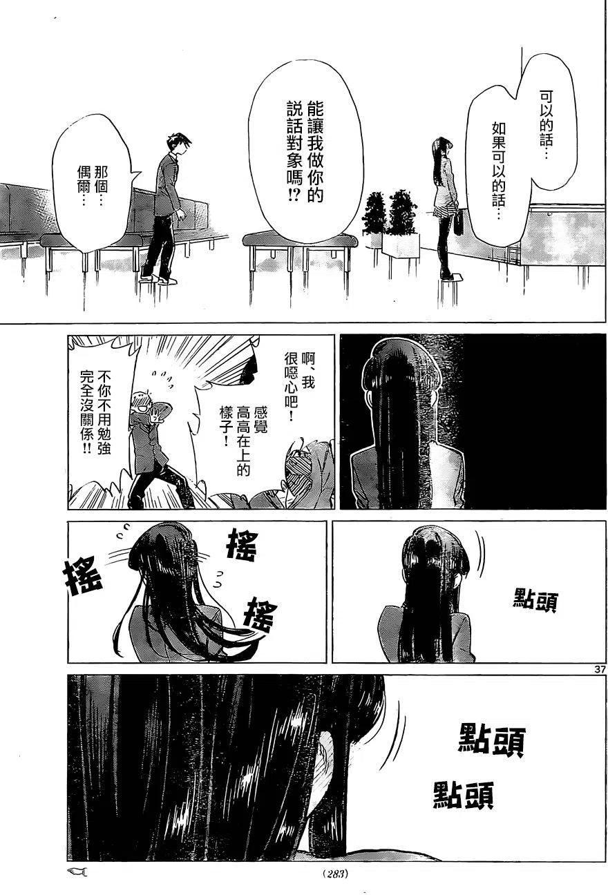 古见同学是沟通鲁蛇。韩漫全集-短篇无删减无遮挡章节图片 