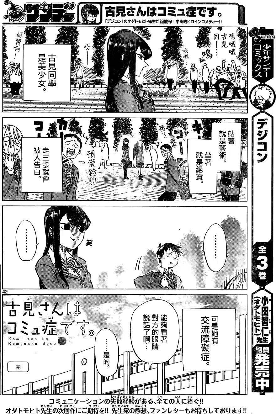 古见同学是沟通鲁蛇。韩漫全集-短篇无删减无遮挡章节图片 