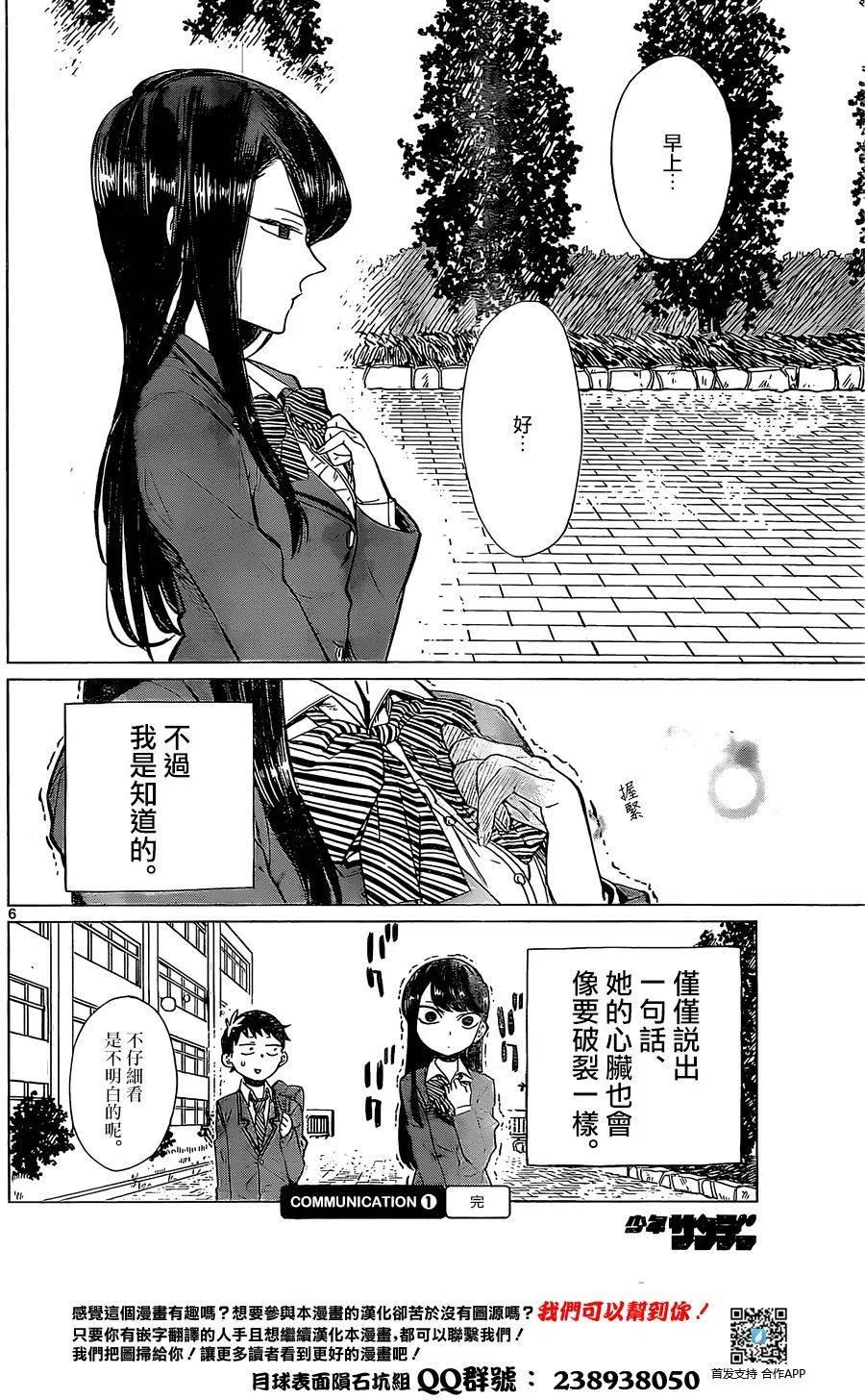 古见同学是沟通鲁蛇。韩漫全集-短篇无删减无遮挡章节图片 