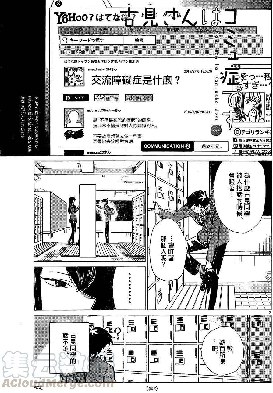 古见同学是沟通鲁蛇。韩漫全集-短篇无删减无遮挡章节图片 