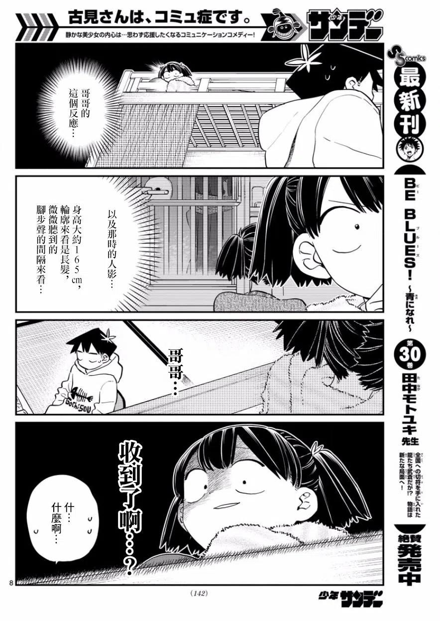 古见同学是沟通鲁蛇。韩漫全集-第126回无删减无遮挡章节图片 