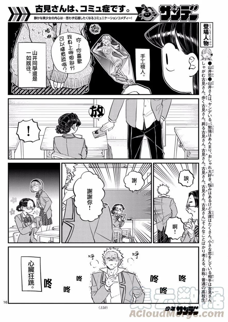 古见同学是沟通鲁蛇。韩漫全集-第127回无删减无遮挡章节图片 