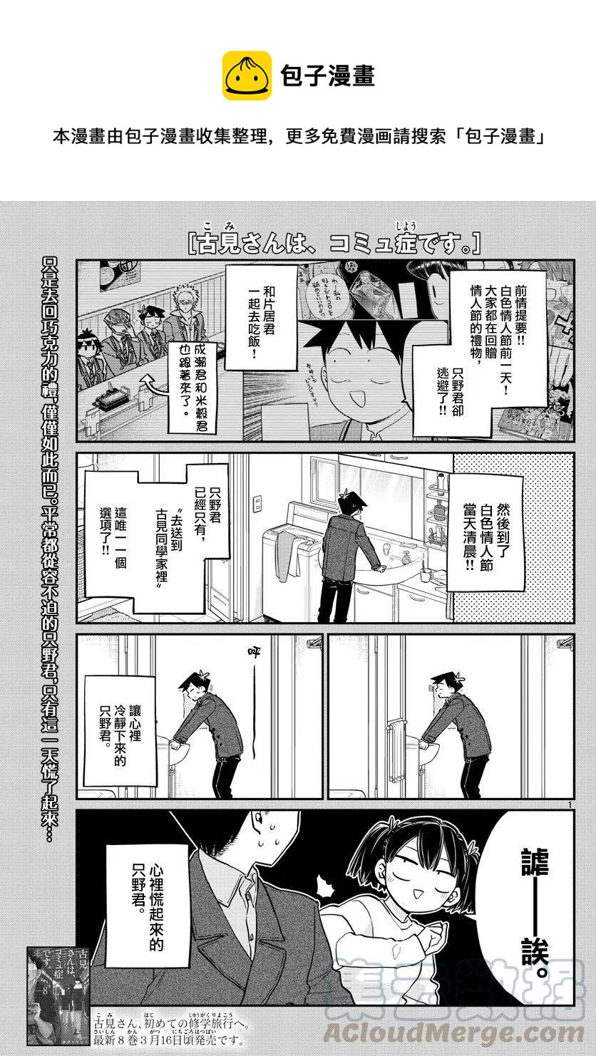 古见同学是沟通鲁蛇。韩漫全集-第128回无删减无遮挡章节图片 