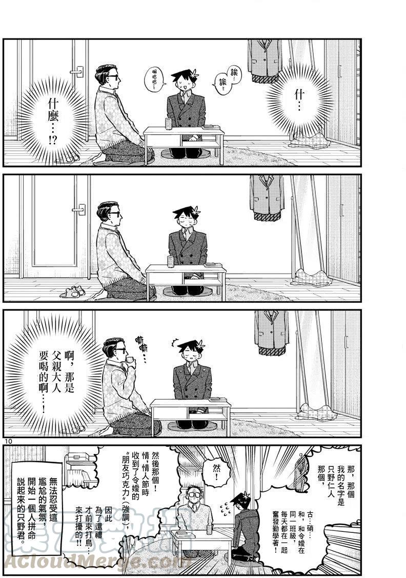 古见同学是沟通鲁蛇。韩漫全集-第128回无删减无遮挡章节图片 