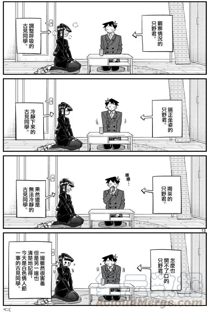 古见同学是沟通鲁蛇。韩漫全集-第128回无删减无遮挡章节图片 