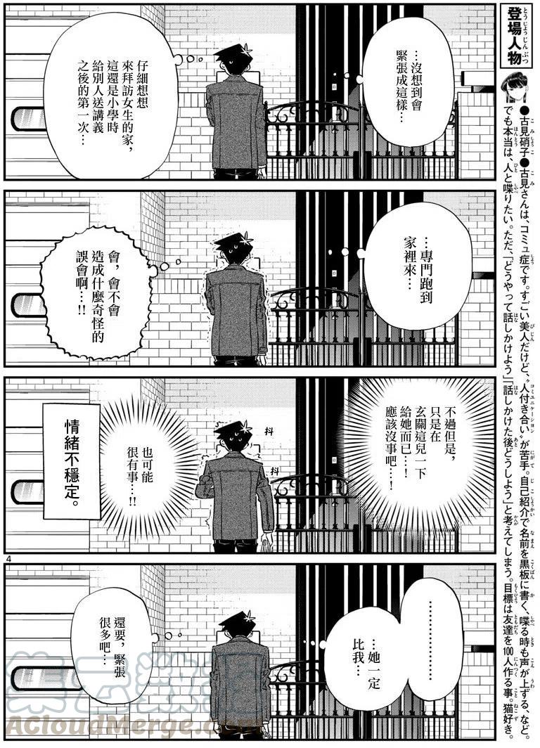 古见同学是沟通鲁蛇。韩漫全集-第128回无删减无遮挡章节图片 