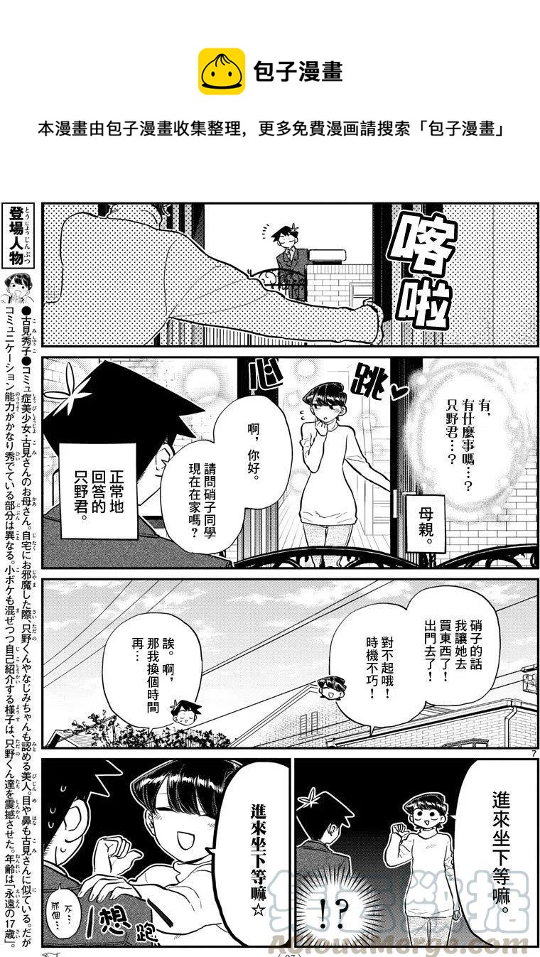 古见同学是沟通鲁蛇。韩漫全集-第128回无删减无遮挡章节图片 