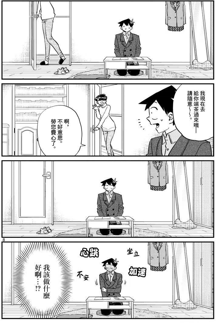 古见同学是沟通鲁蛇。韩漫全集-第128回无删减无遮挡章节图片 