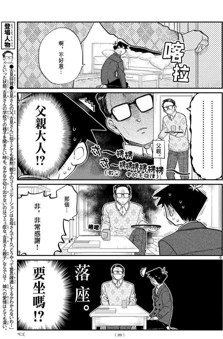 古见同学是沟通鲁蛇。韩漫全集-第128回无删减无遮挡章节图片 
