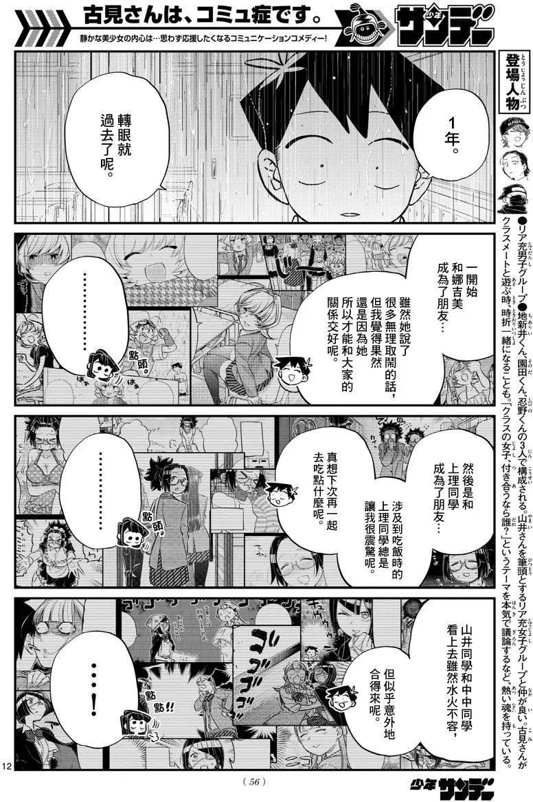 古见同学是沟通鲁蛇。韩漫全集-第129回无删减无遮挡章节图片 
