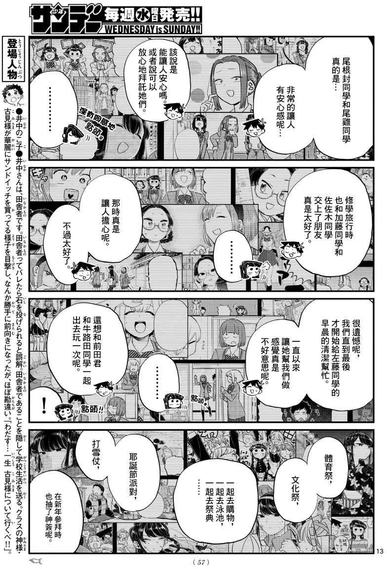 古见同学是沟通鲁蛇。韩漫全集-第129回无删减无遮挡章节图片 