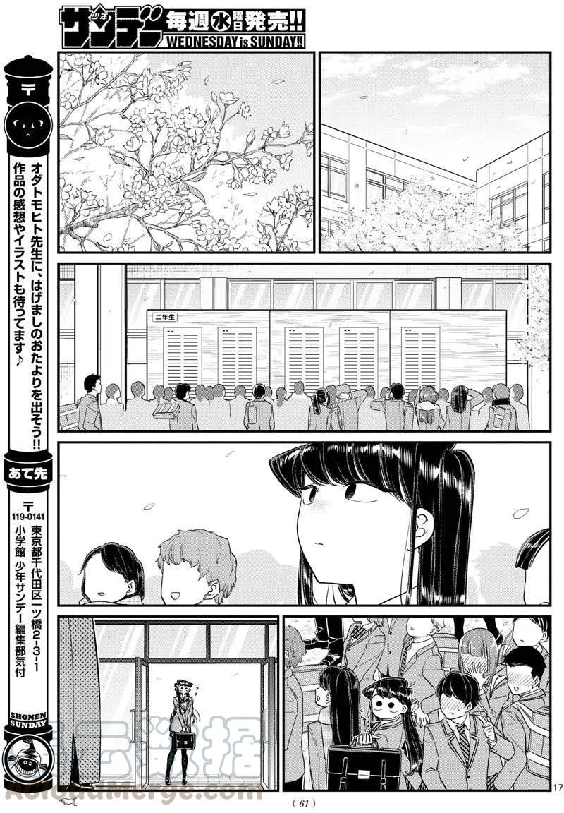 古见同学是沟通鲁蛇。韩漫全集-第129回无删减无遮挡章节图片 