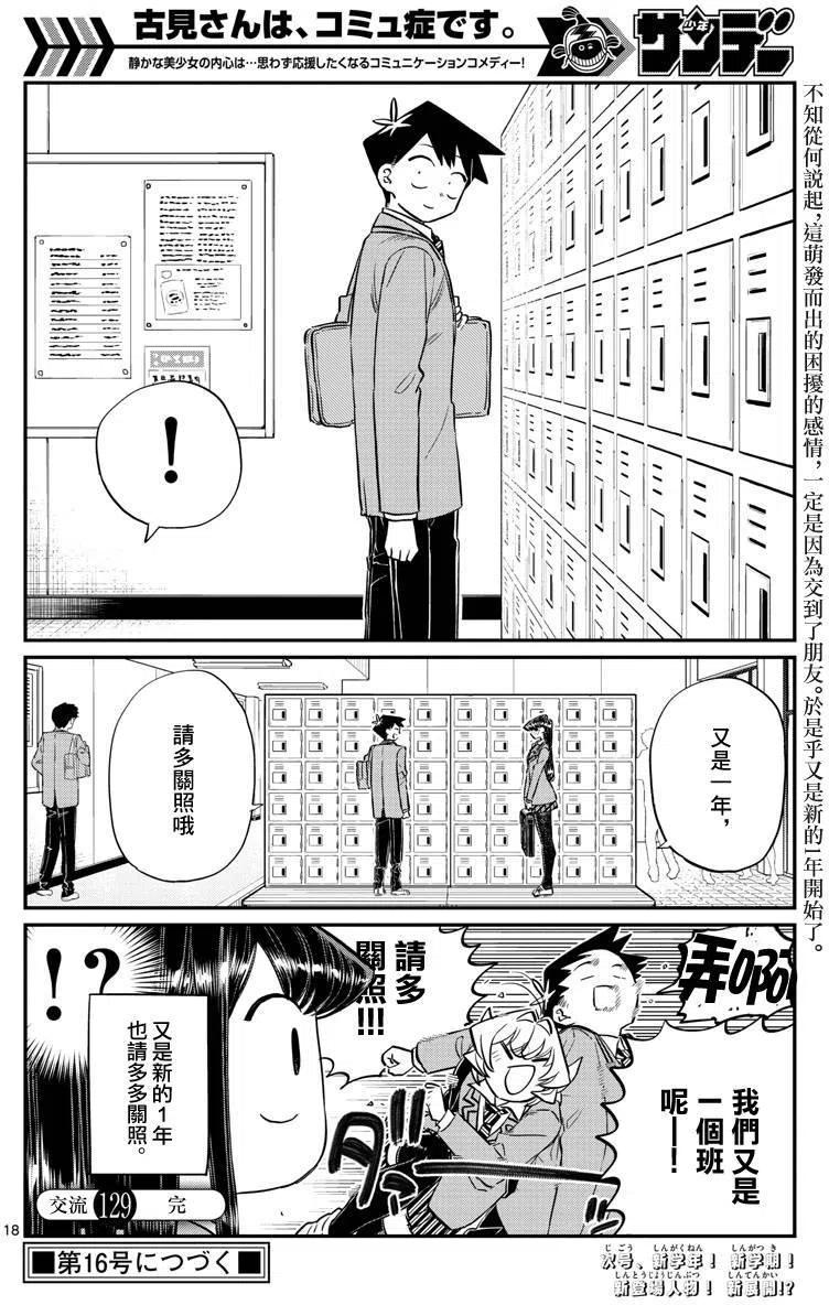 古见同学是沟通鲁蛇。韩漫全集-第129回无删减无遮挡章节图片 