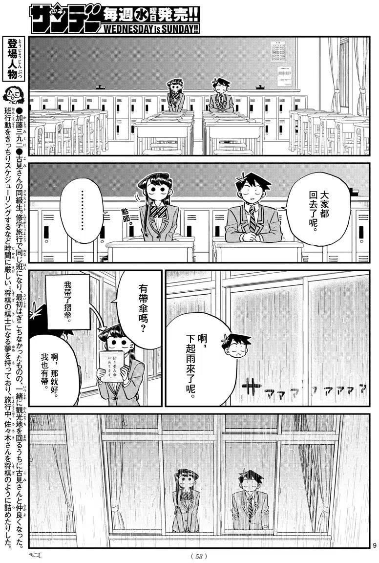 古见同学是沟通鲁蛇。韩漫全集-第129回无删减无遮挡章节图片 