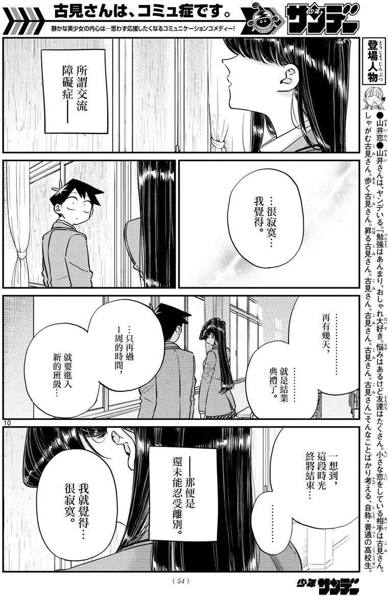 古见同学是沟通鲁蛇。韩漫全集-第129回无删减无遮挡章节图片 