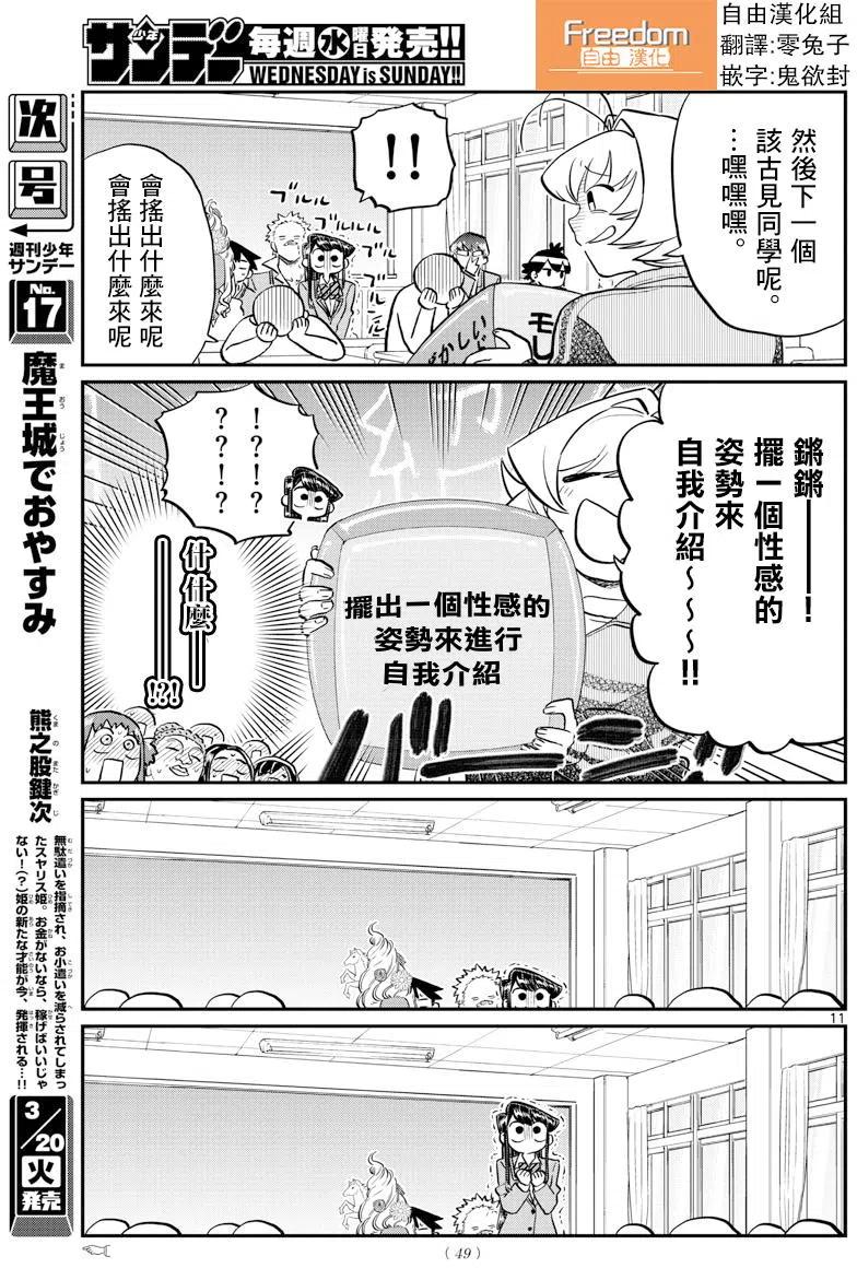 古见同学是沟通鲁蛇。韩漫全集-第130回无删减无遮挡章节图片 