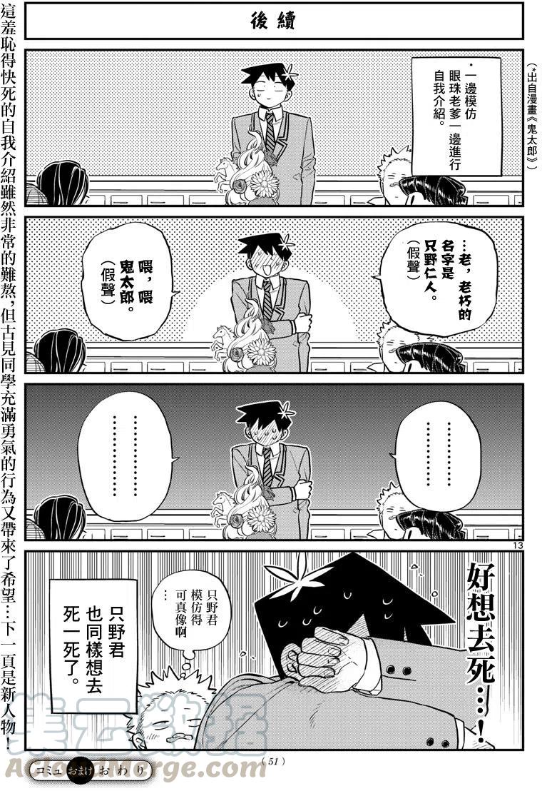 古见同学是沟通鲁蛇。韩漫全集-第130回无删减无遮挡章节图片 