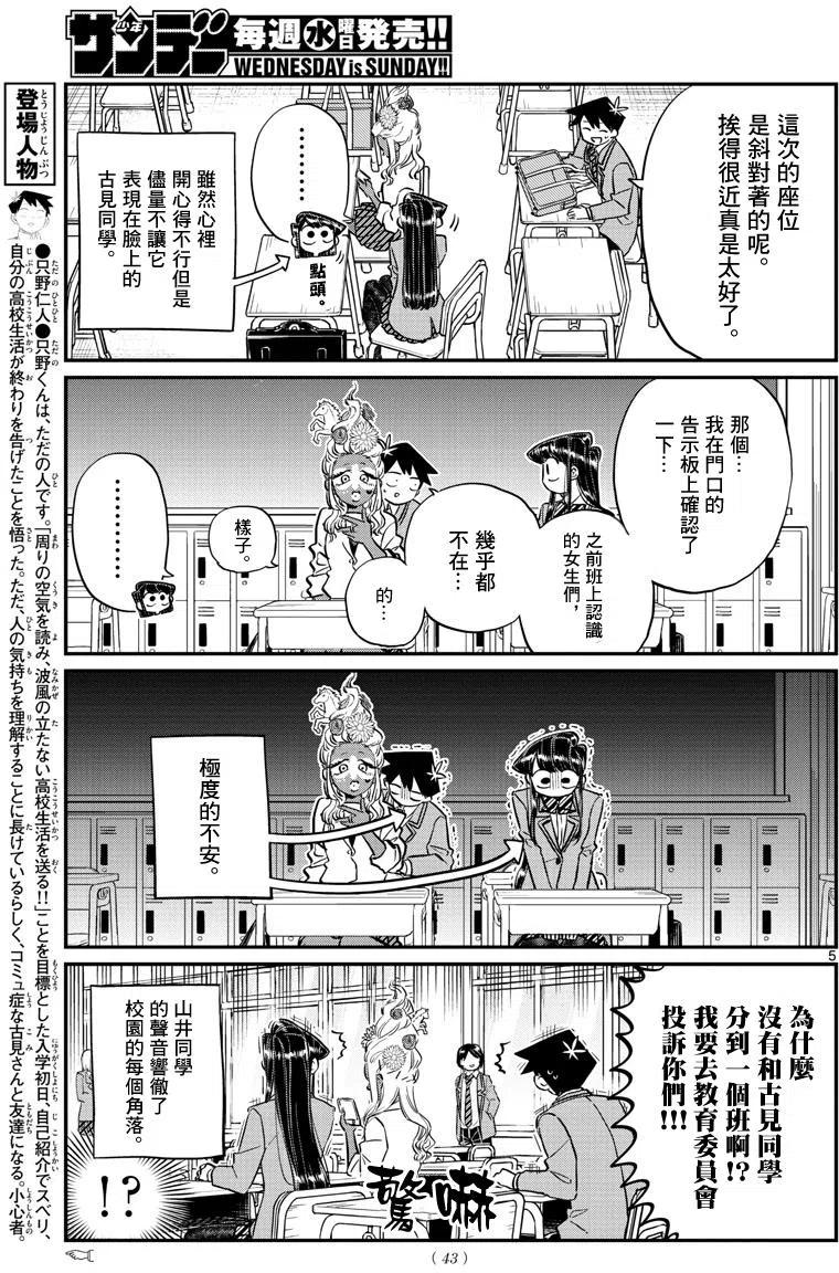 古见同学是沟通鲁蛇。韩漫全集-第130回无删减无遮挡章节图片 