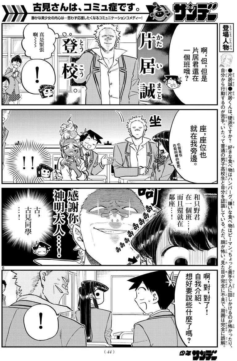 古见同学是沟通鲁蛇。韩漫全集-第130回无删减无遮挡章节图片 