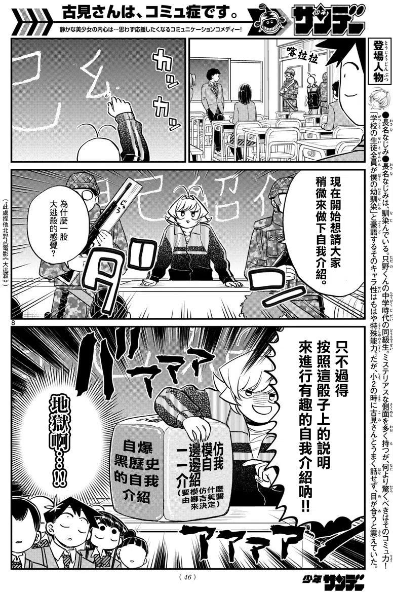 古见同学是沟通鲁蛇。韩漫全集-第130回无删减无遮挡章节图片 