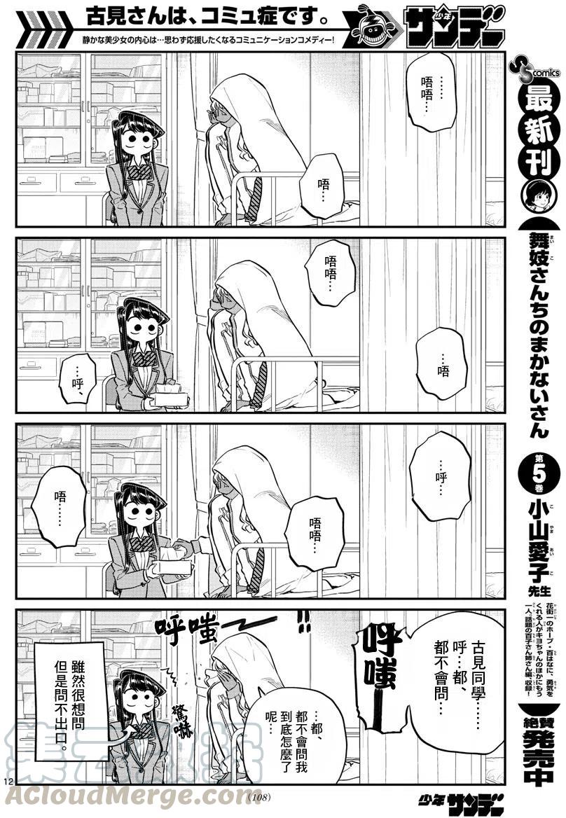古见同学是沟通鲁蛇。韩漫全集-第132回无删减无遮挡章节图片 