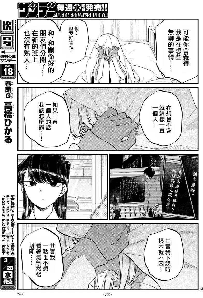 古见同学是沟通鲁蛇。韩漫全集-第132回无删减无遮挡章节图片 