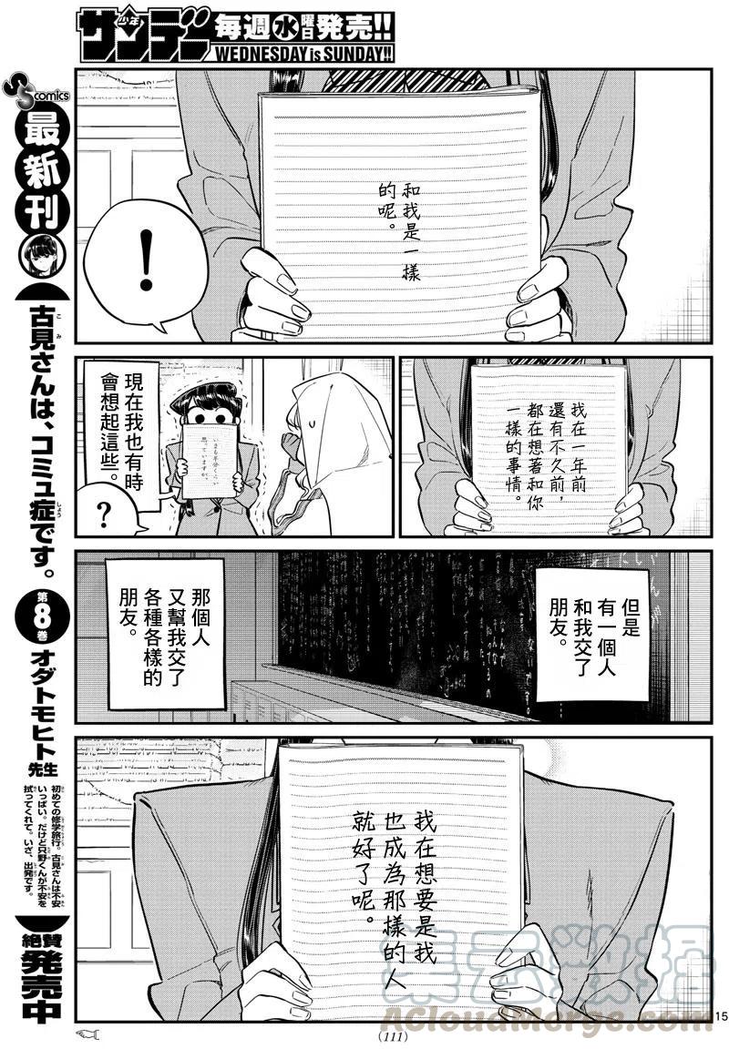 古见同学是沟通鲁蛇。韩漫全集-第132回无删减无遮挡章节图片 
