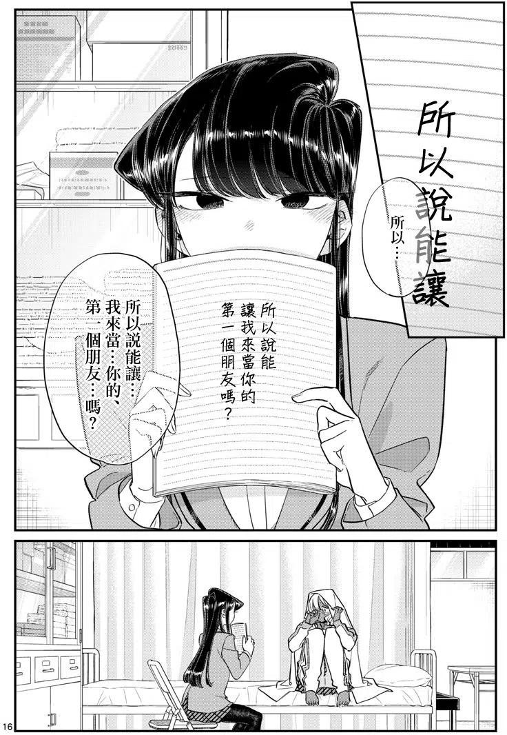 古见同学是沟通鲁蛇。韩漫全集-第132回无删减无遮挡章节图片 