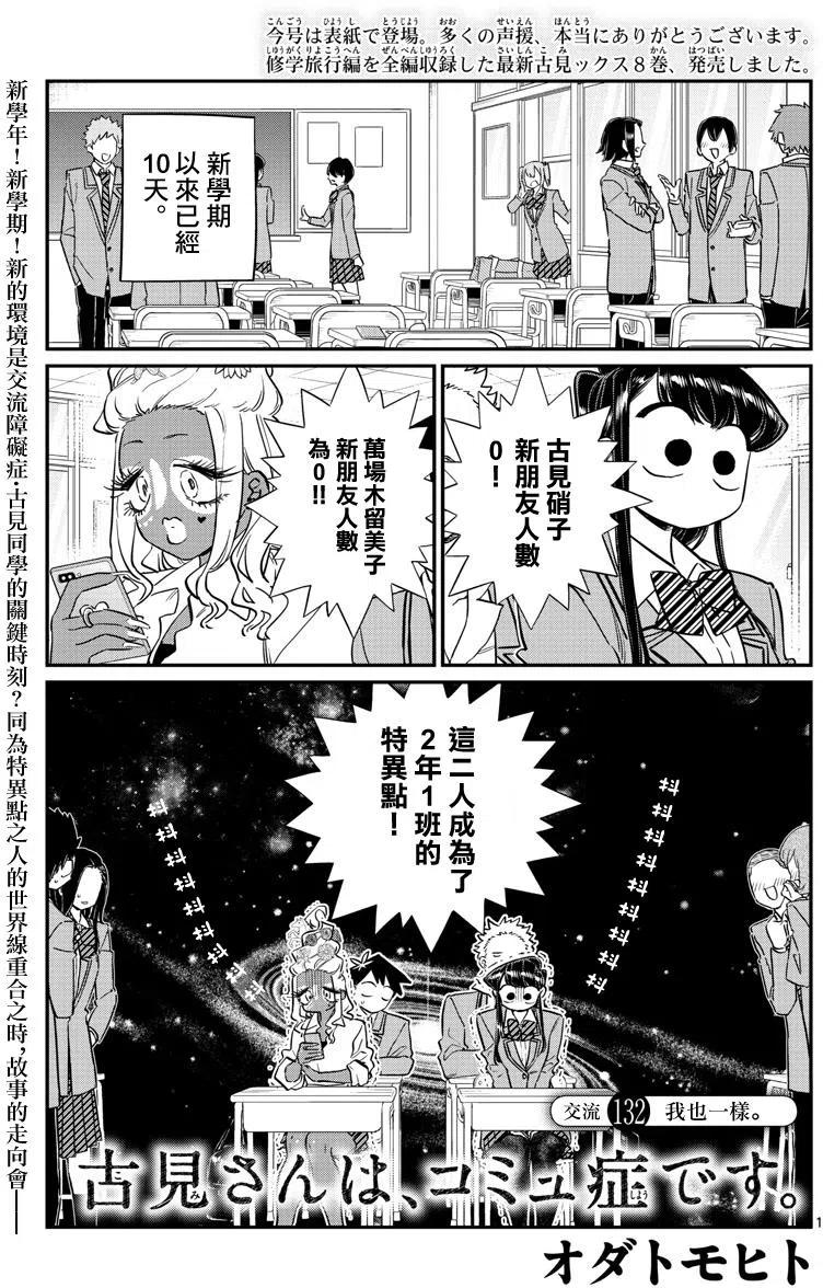 古见同学是沟通鲁蛇。韩漫全集-第132回无删减无遮挡章节图片 